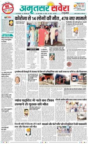 Amritsar Savera cover image
