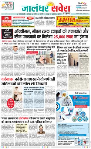 Jalandhar Savera cover image