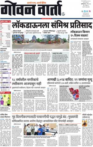 GOAN VARTA cover image