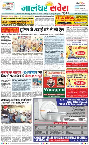 Jalandhar Savera cover image