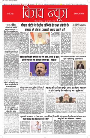 Haryana Edition e-newspaper in Hindi by VIJAY NEWS
