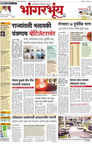BHAANGARBHUIN cover image