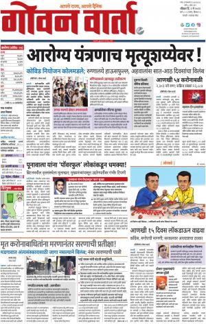 GOAN VARTA cover image