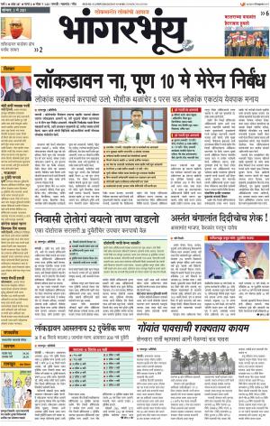 BHAANGARBHUIN cover image