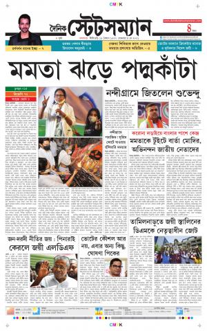 Dainik-Statesman cover image