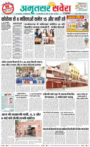 Amritsar Savera cover image