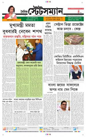 Dainik-Statesman cover image