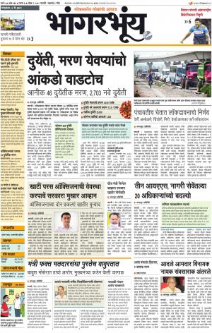 BHAANGARBHUIN cover image