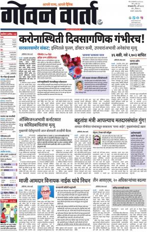 GOAN VARTA cover image
