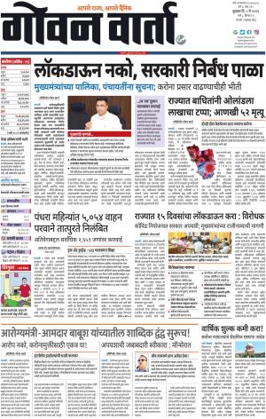 GOAN VARTA cover image