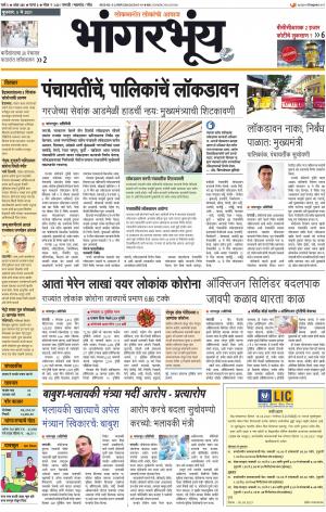 BHAANGARBHUIN cover image