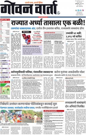 GOAN VARTA cover image