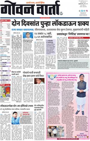 GOAN VARTA cover image