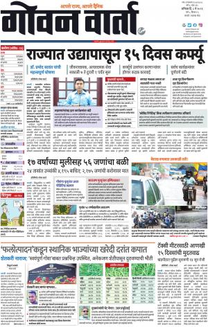 GOAN VARTA cover image