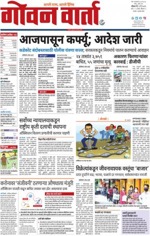 GOAN VARTA cover image