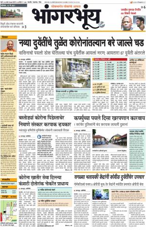 BHAANGARBHUIN cover image