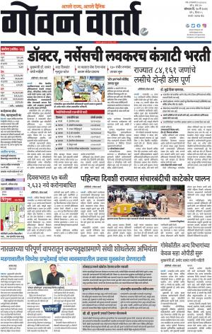 GOAN VARTA cover image