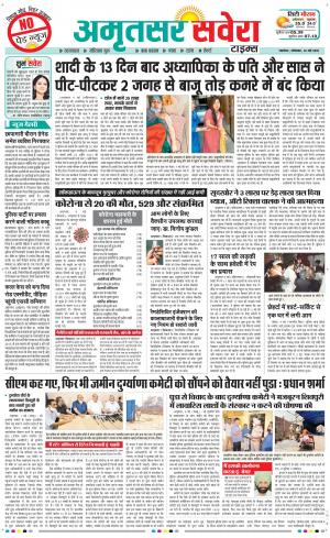 Amritsar Savera cover image