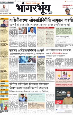 BHAANGARBHUIN cover image