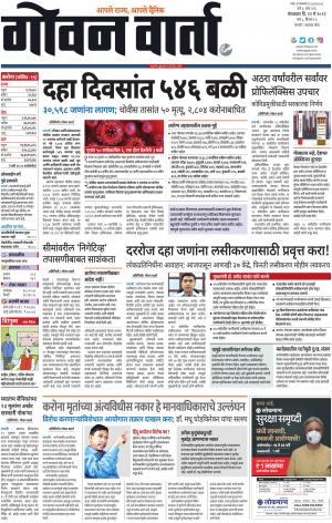 GOAN VARTA cover image