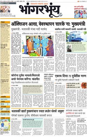 BHAANGARBHUIN cover image