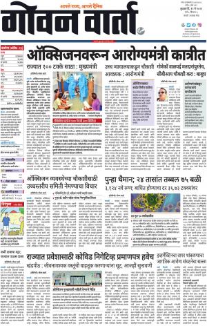 GOAN VARTA cover image