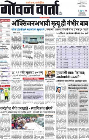 GOAN VARTA cover image