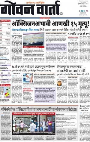 GOAN VARTA cover image