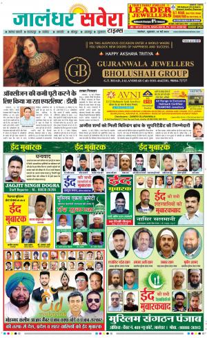 Jalandhar Savera cover image