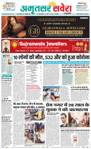 Amritsar Savera cover image