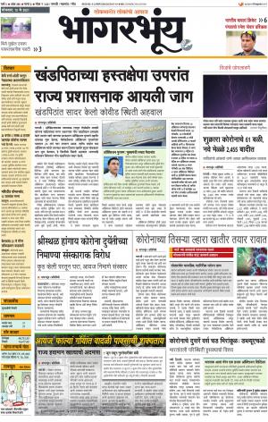 BHAANGARBHUIN cover image