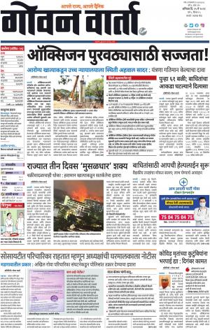 GOAN VARTA cover image