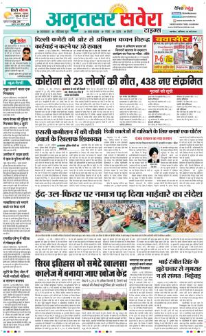 Amritsar Savera cover image