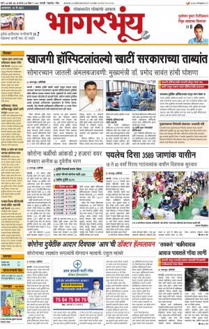 BHAANGARBHUIN cover image
