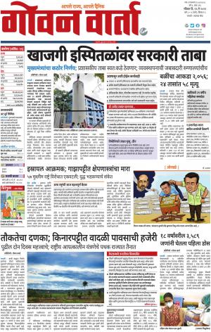 GOAN VARTA cover image