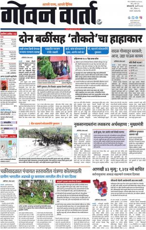 GOAN VARTA cover image