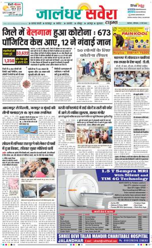 Jalandhar Savera cover image