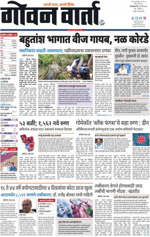 GOAN VARTA cover image