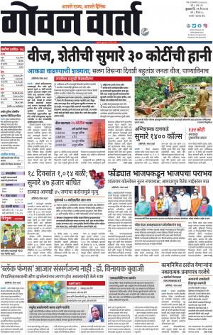 GOAN VARTA cover image