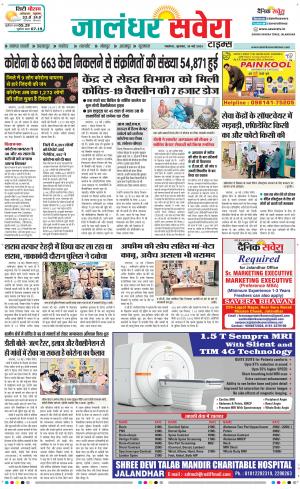 Jalandhar Savera cover image