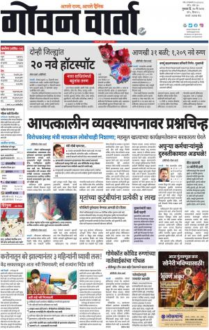 GOAN VARTA cover image