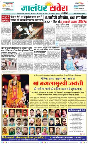 Jalandhar Savera cover image