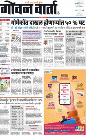 GOAN VARTA cover image