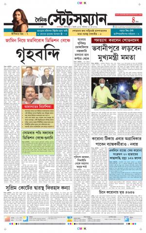 Dainik-Statesman cover image