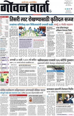 GOAN VARTA cover image