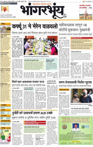 BHAANGARBHUIN cover image
