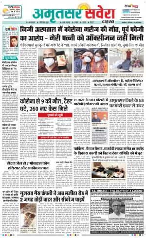 Amritsar Savera cover image