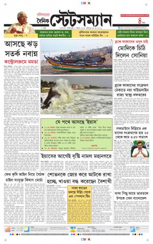 Dainik-Statesman cover image