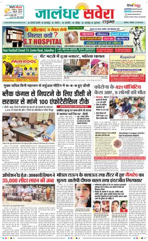 Jalandhar Savera cover image