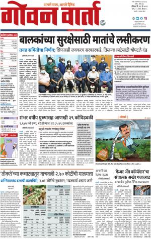 GOAN VARTA cover image